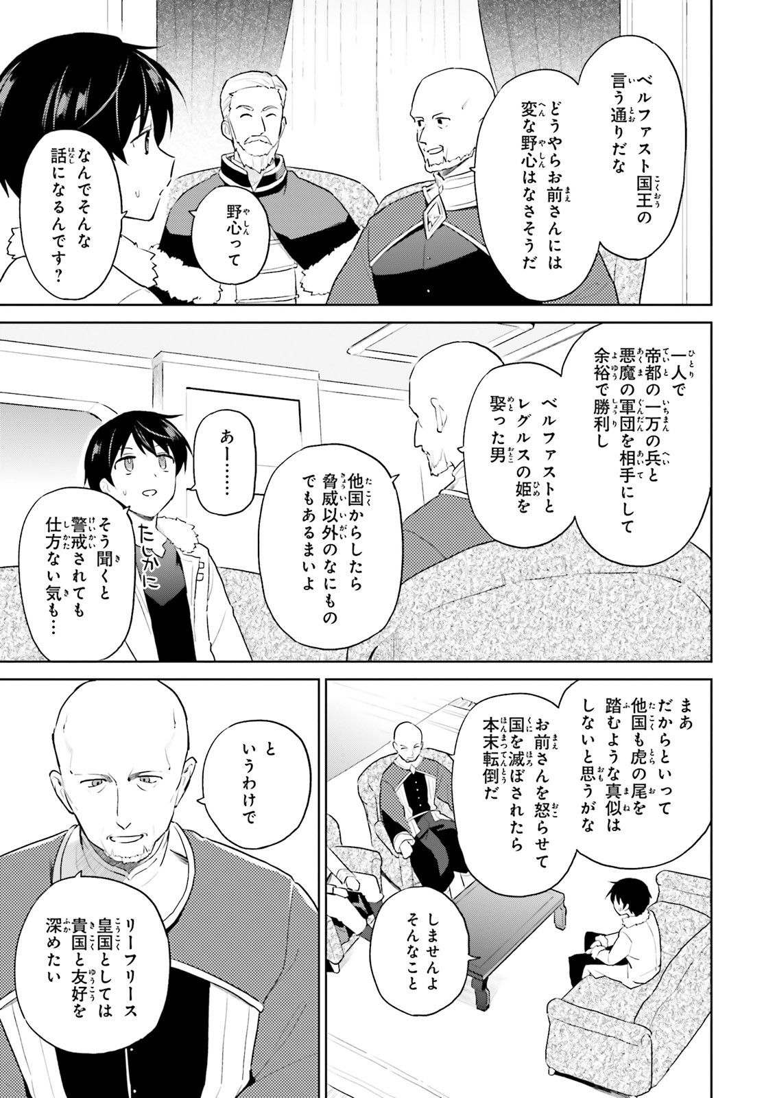 異世界はスマートフォンとともに。 第48話 - Page 10