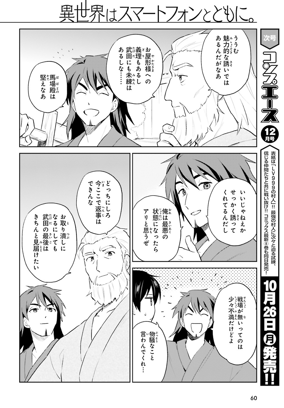 異世界はスマートフォンとともに。 第48話 - Page 15