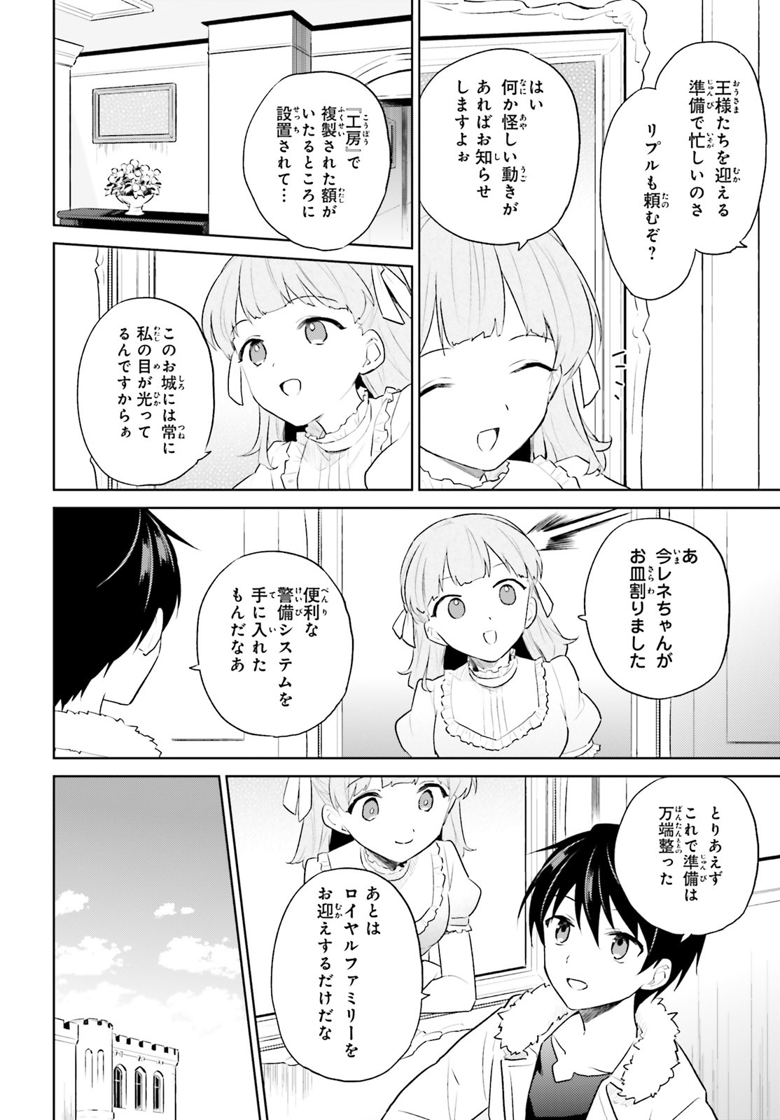 異世界はスマートフォンとともに。 第48話 - Page 17