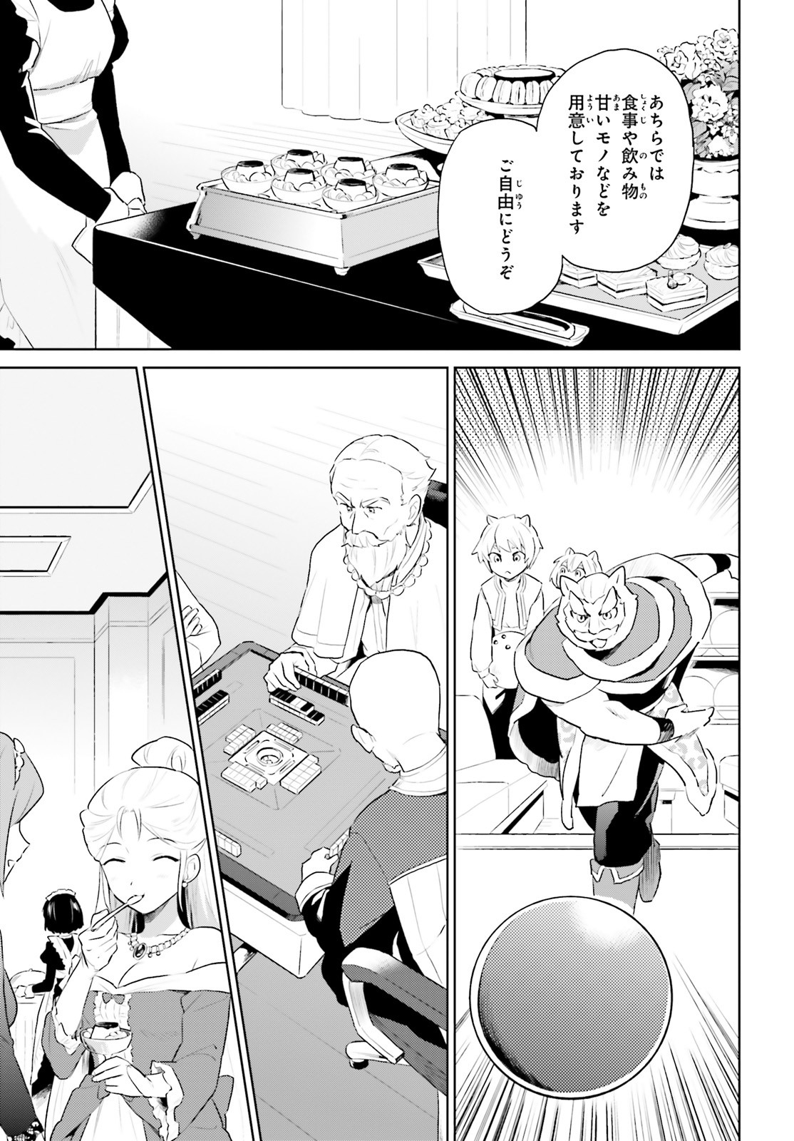 異世界はスマートフォンとともに。 第48話 - Page 20