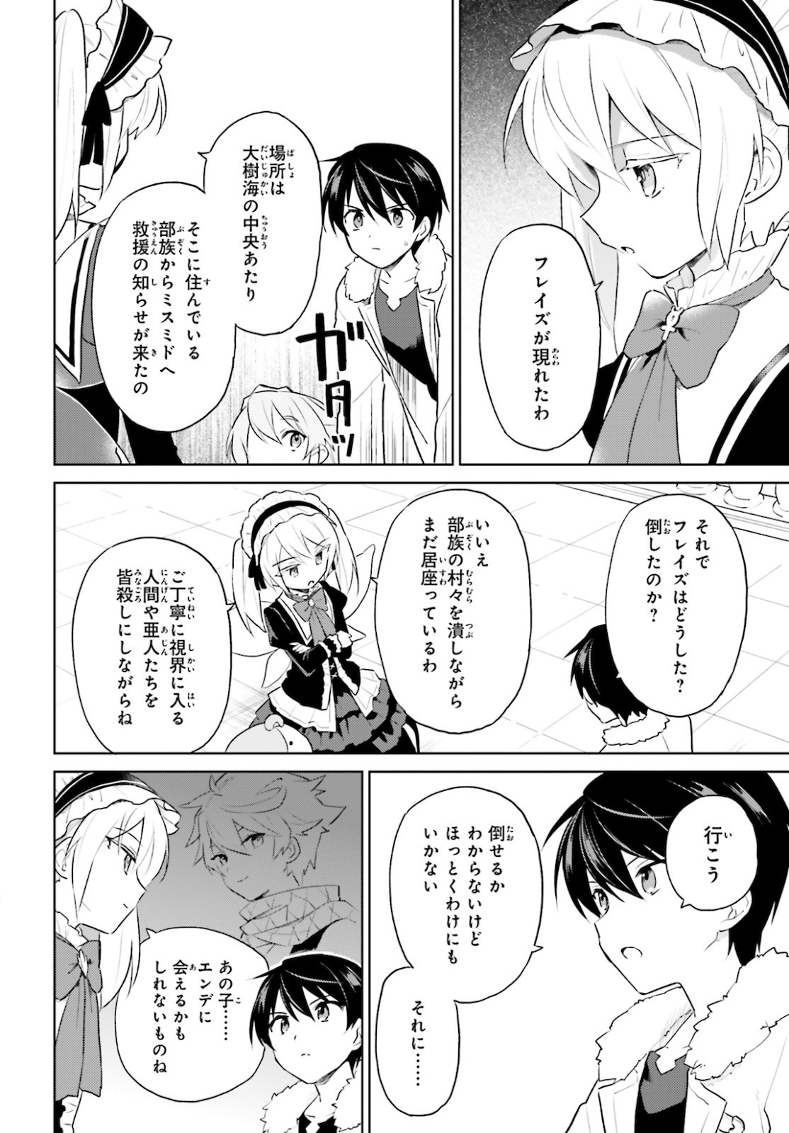 異世界はスマートフォンとともに。 第49話 - Page 2