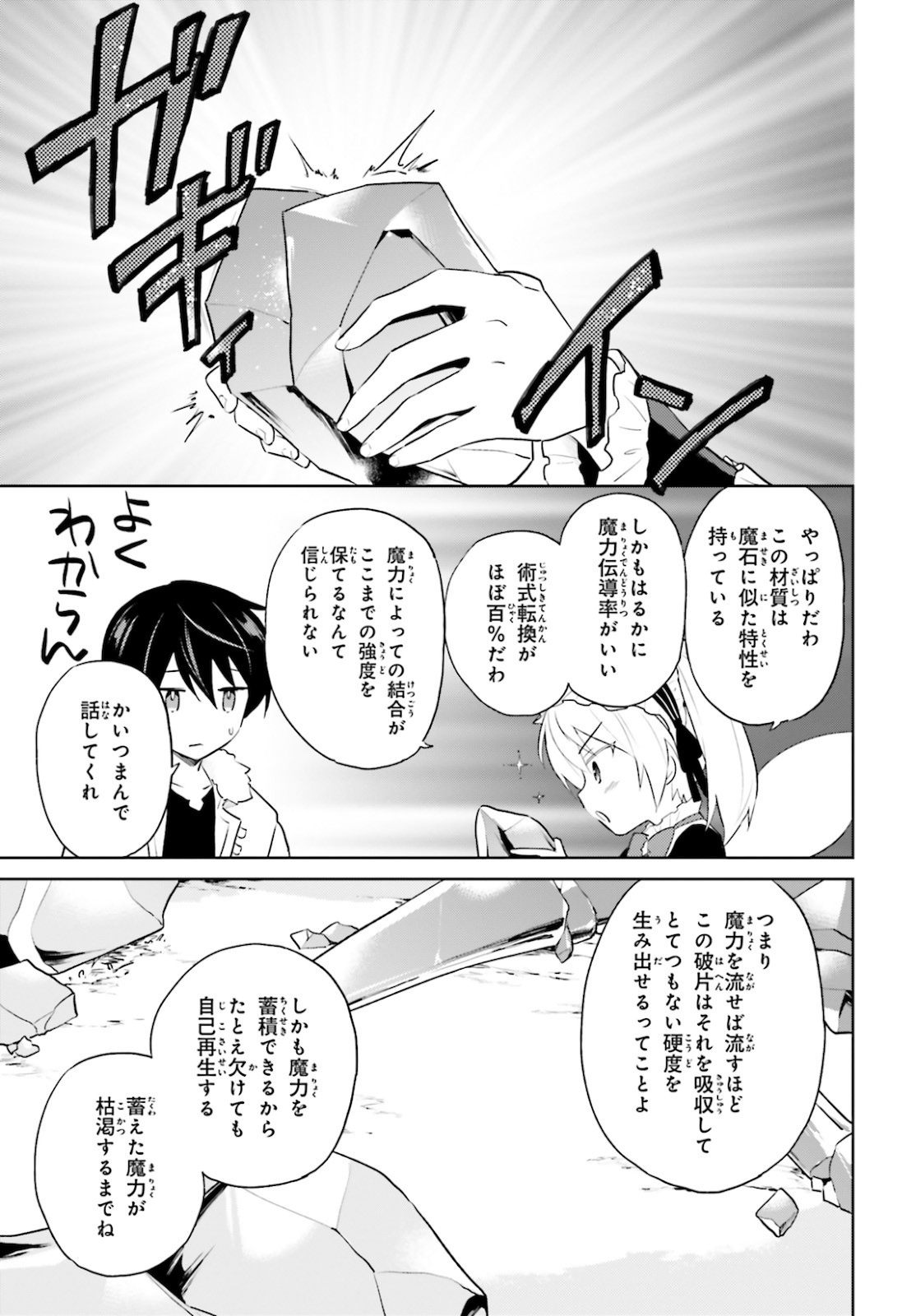 異世界はスマートフォンとともに。 第49話 - Page 15