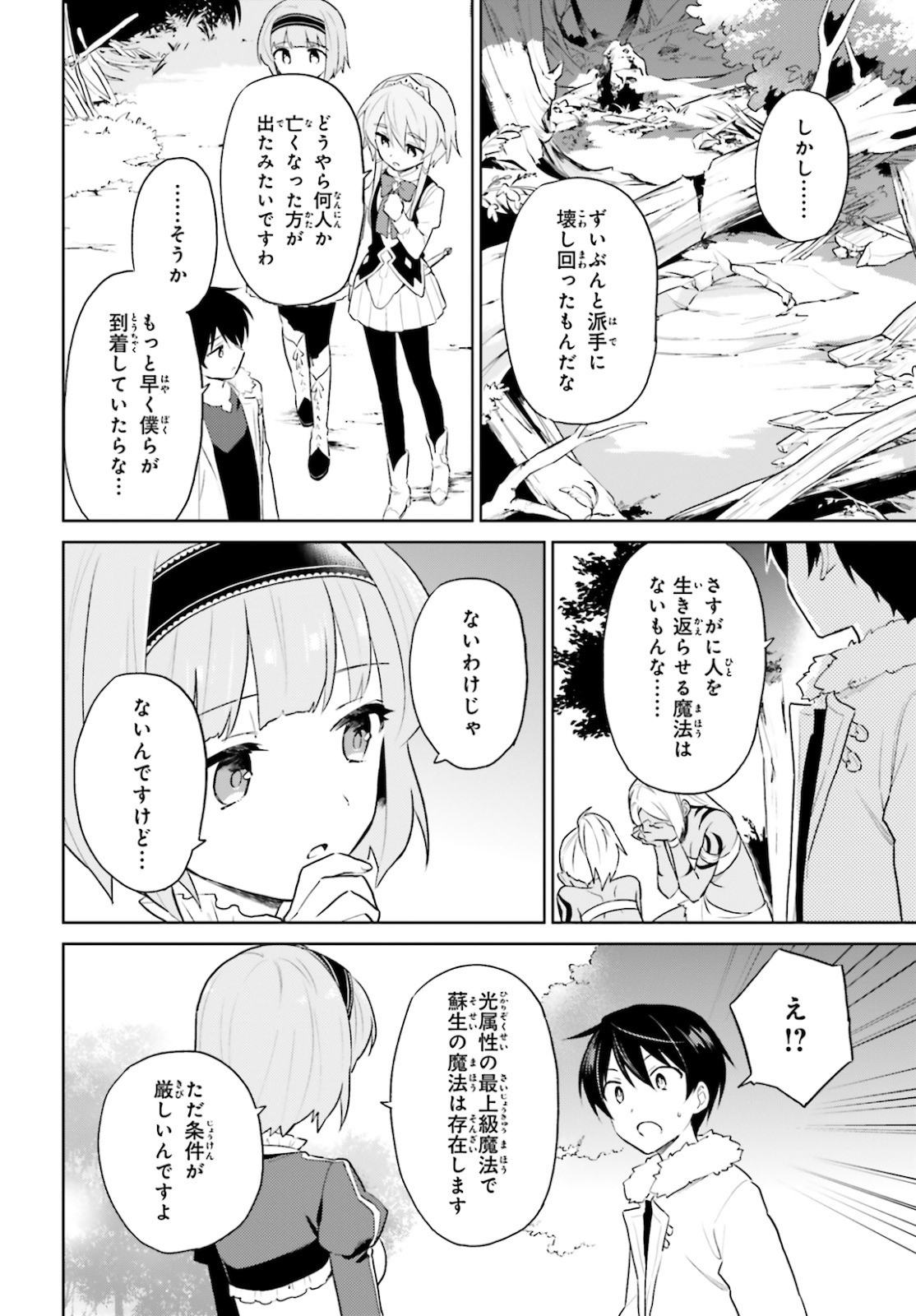 異世界はスマートフォンとともに。 第49話 - Page 18