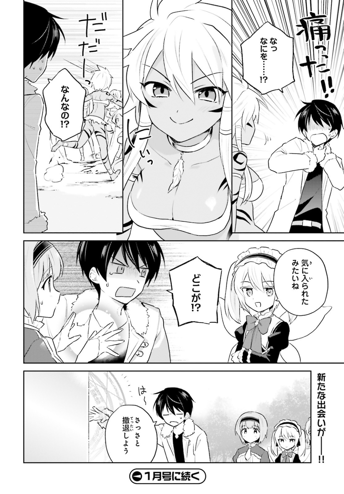 異世界はスマートフォンとともに。 第49話 - Page 22