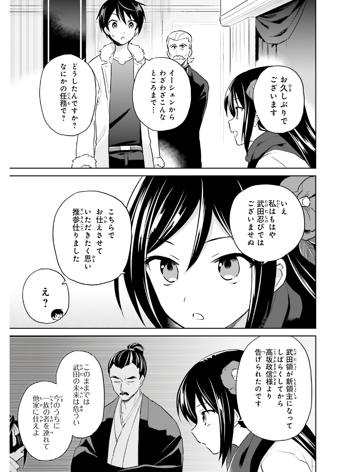 異世界はスマートフォンとともに。 第50話 - Page 3