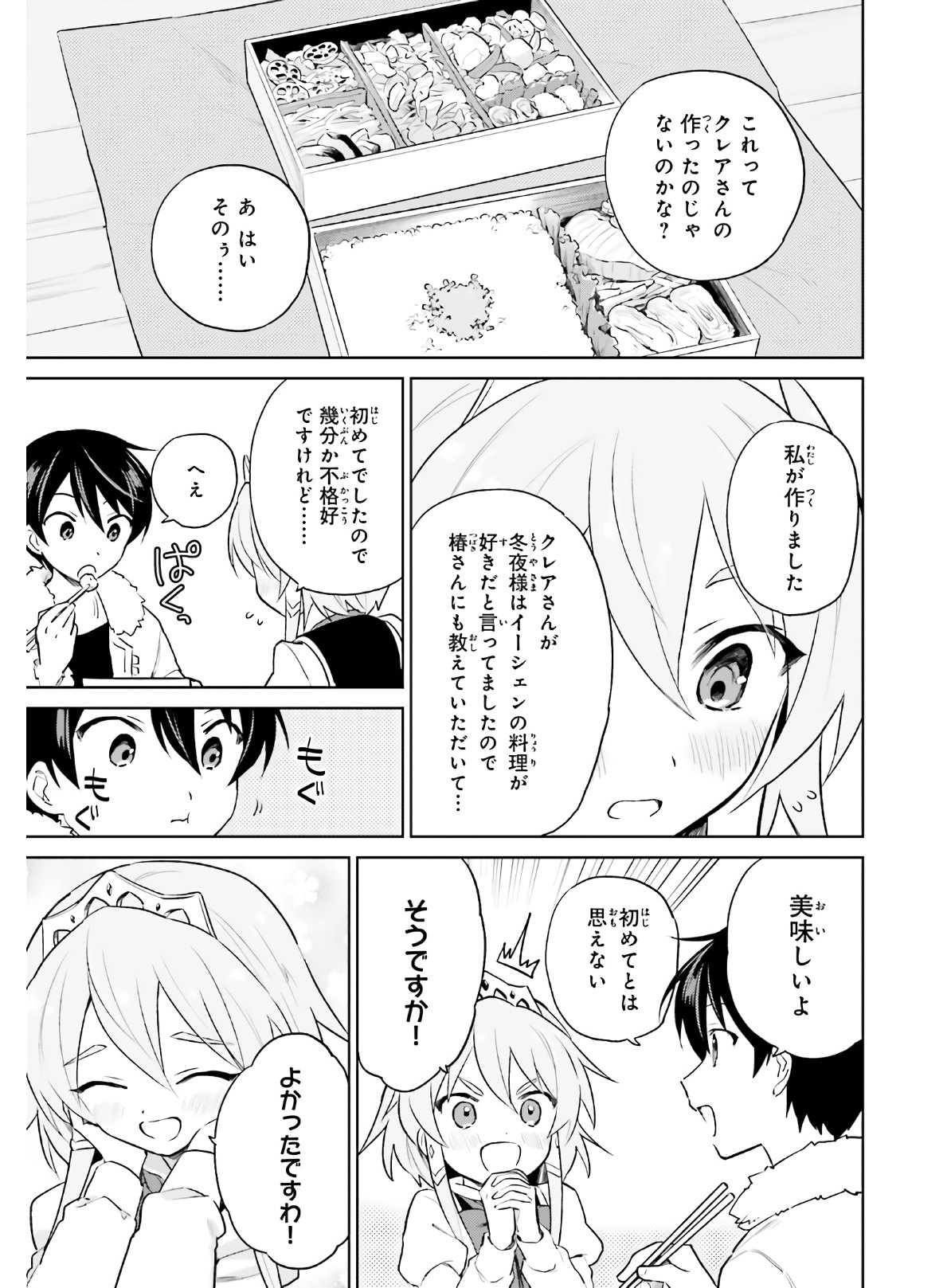 異世界はスマートフォンとともに。 第50話 - Page 15