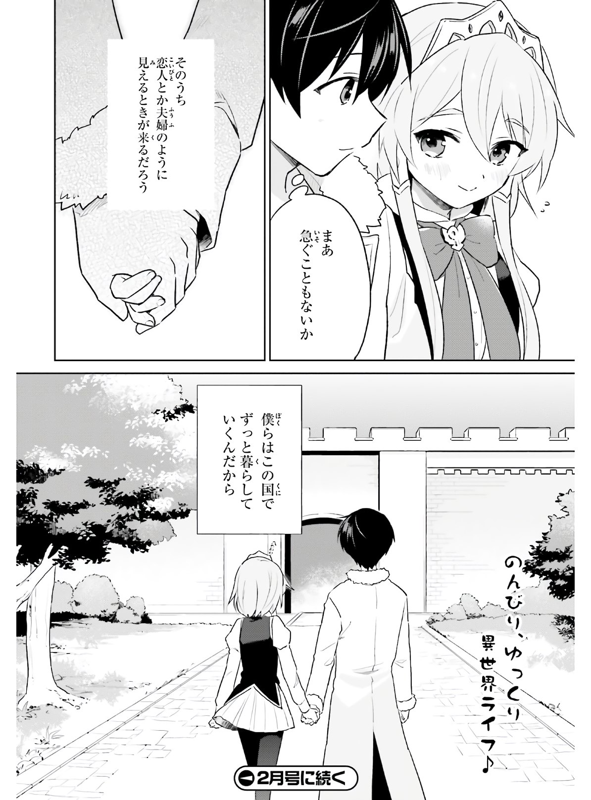 異世界はスマートフォンとともに。 第50話 - Page 20