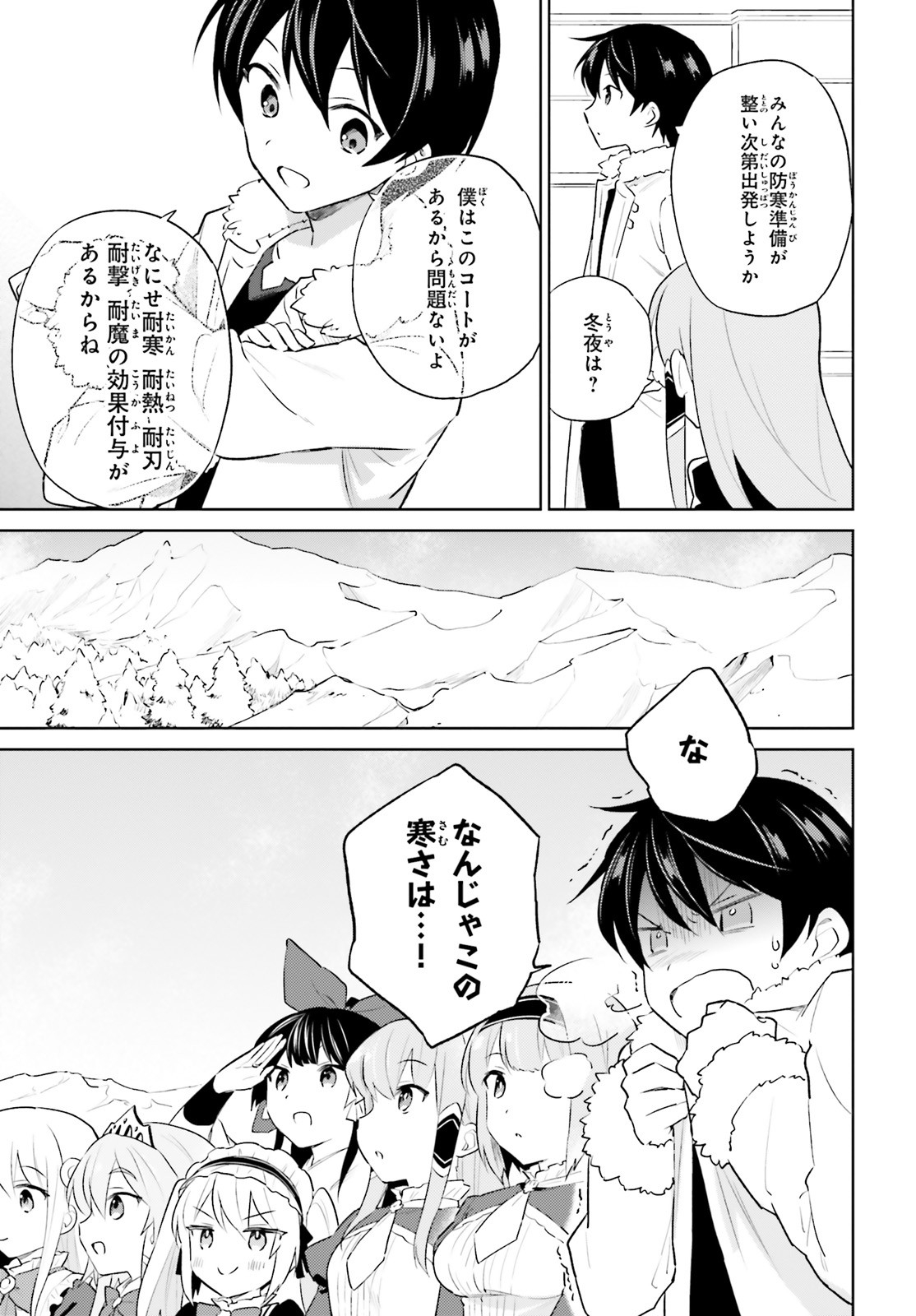 異世界はスマートフォンとともに。 第51話 - Page 3