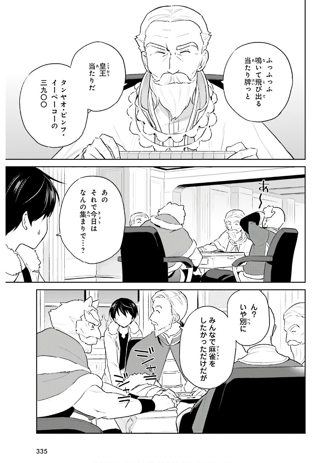 異世界はスマートフォンとともに。 第52話 - Page 3