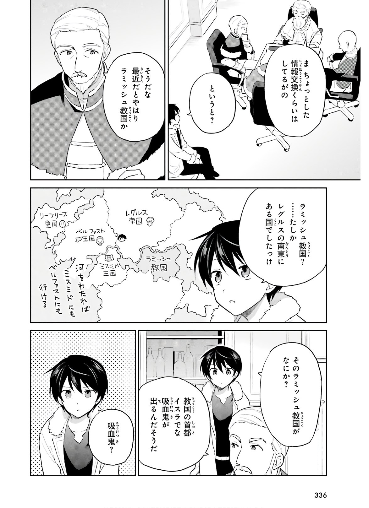 異世界はスマートフォンとともに。 第52話 - Page 4