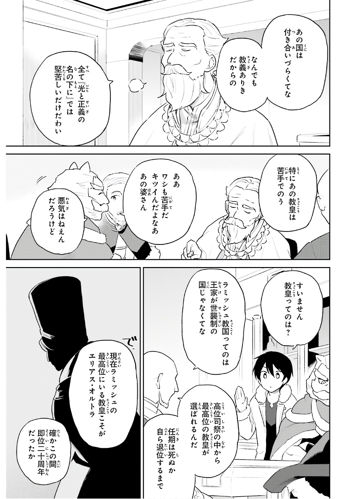 異世界はスマートフォンとともに。 第52話 - Page 7