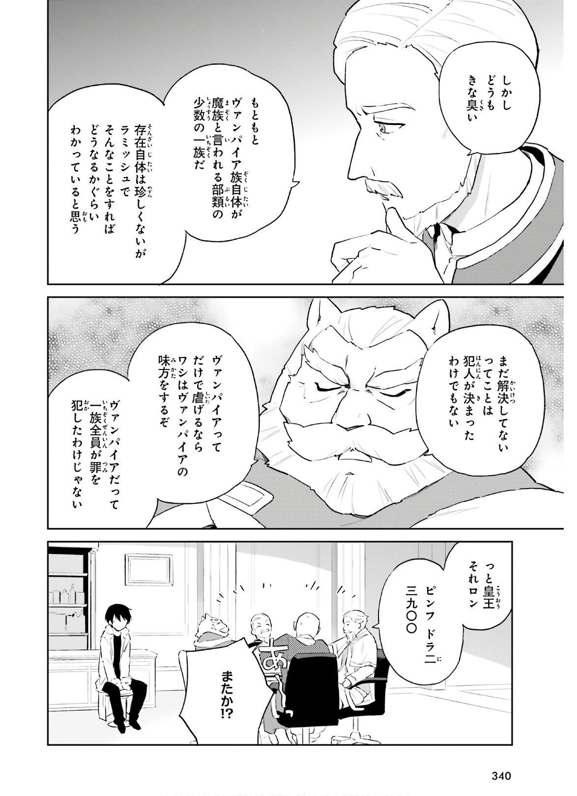 異世界はスマートフォンとともに。 第52話 - Page 8