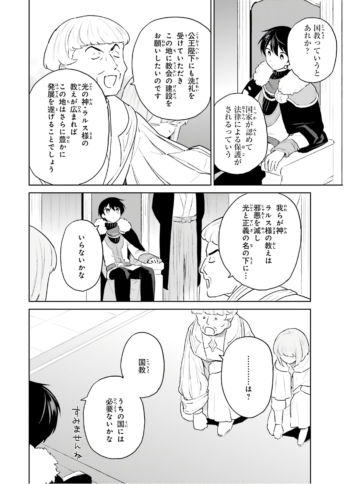 異世界はスマートフォンとともに。 第52話 - Page 14