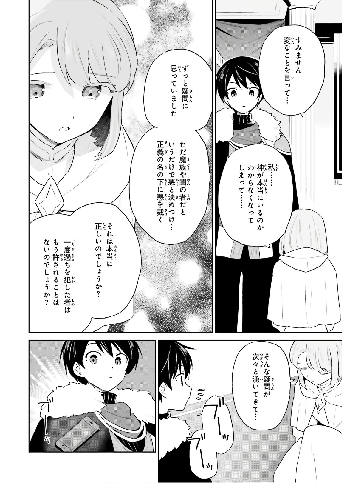 異世界はスマートフォンとともに。 第52話 - Page 22