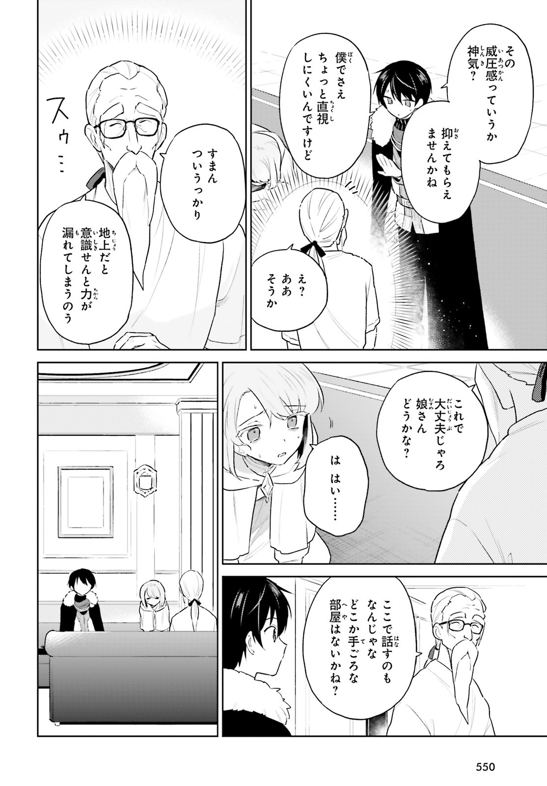 異世界はスマートフォンとともに。 第53話 - Page 2