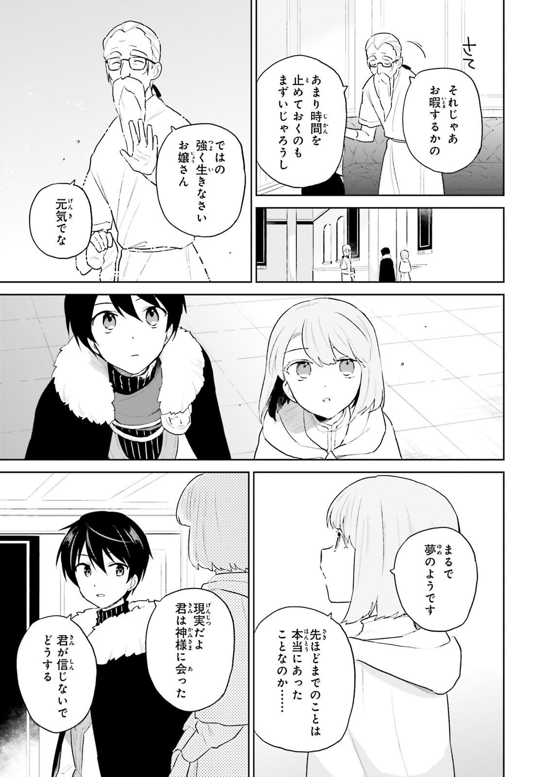 異世界はスマートフォンとともに。 第53話 - Page 9