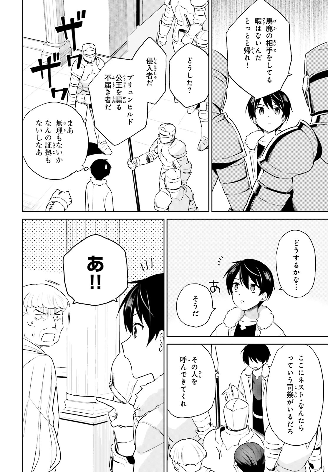 異世界はスマートフォンとともに。 第53話 - Page 14