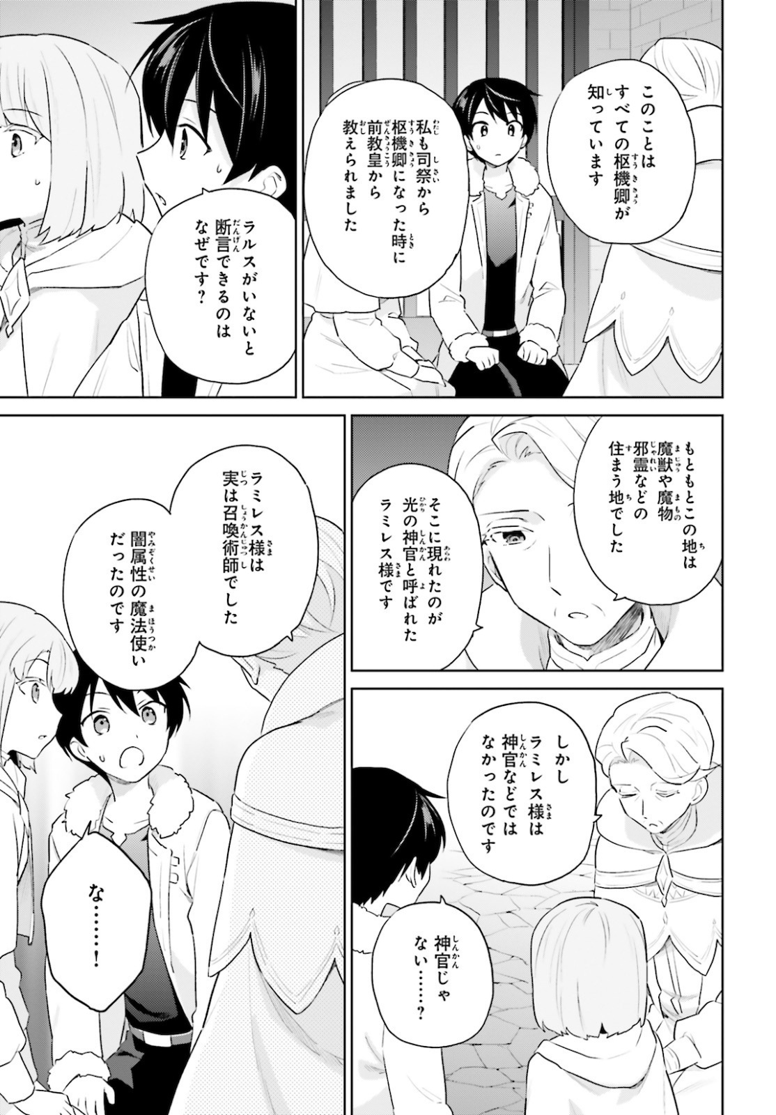 異世界はスマートフォンとともに。 第54話 - Page 7