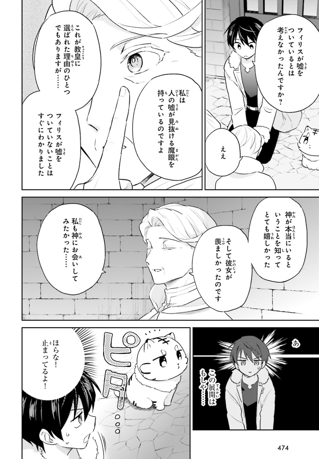 異世界はスマートフォンとともに。 第54話 - Page 12