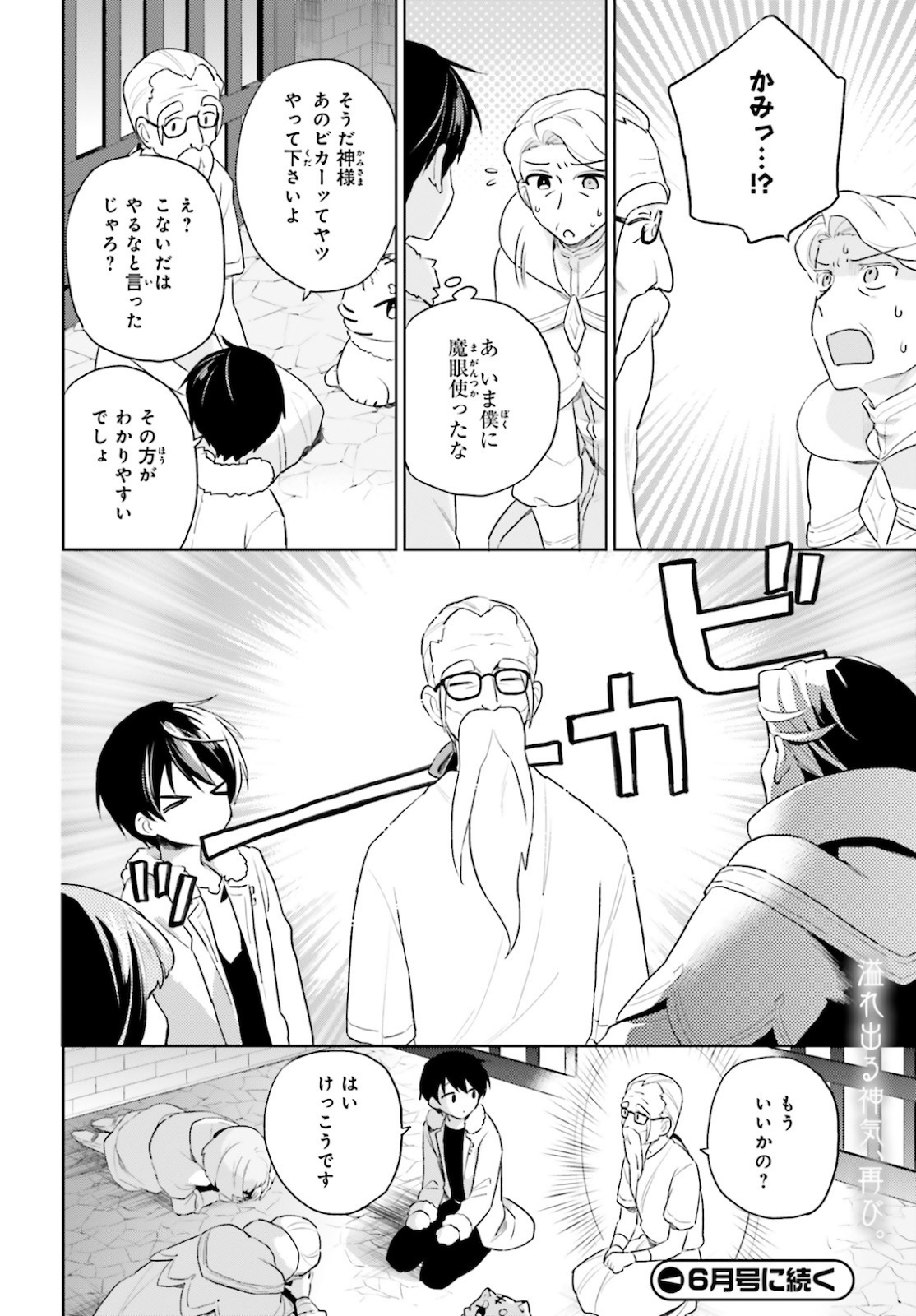 異世界はスマートフォンとともに。 第54話 - Page 14