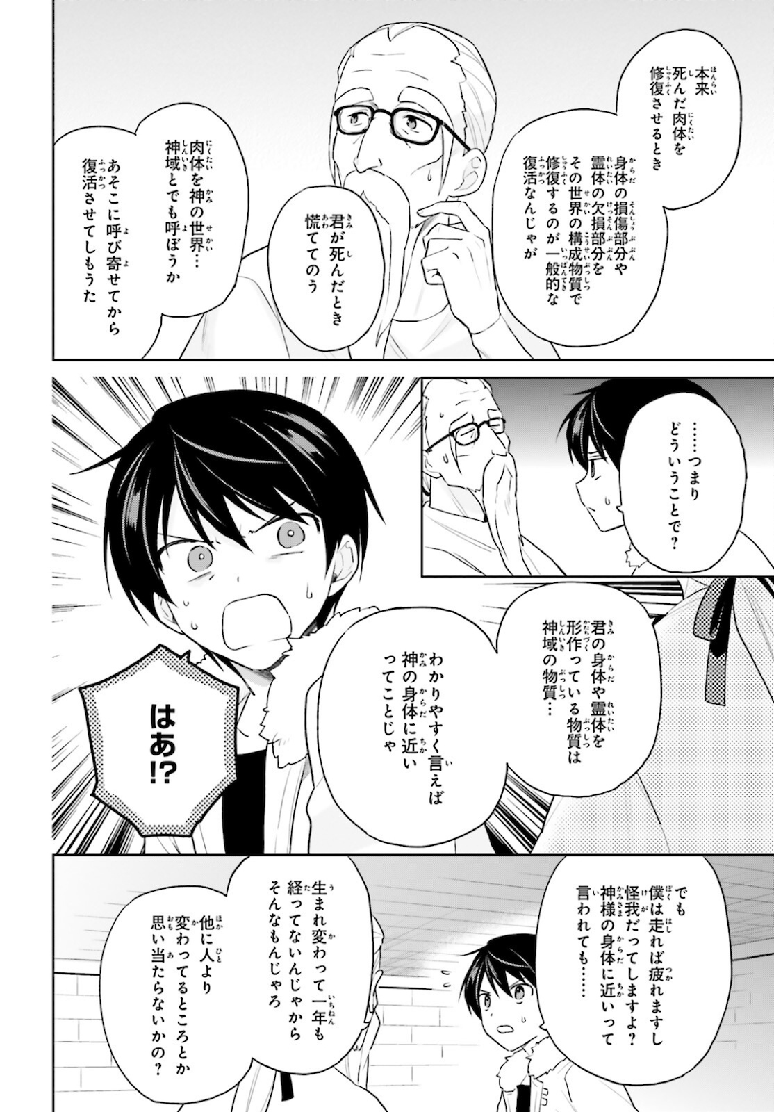 異世界はスマートフォンとともに。 第55話 - Page 2