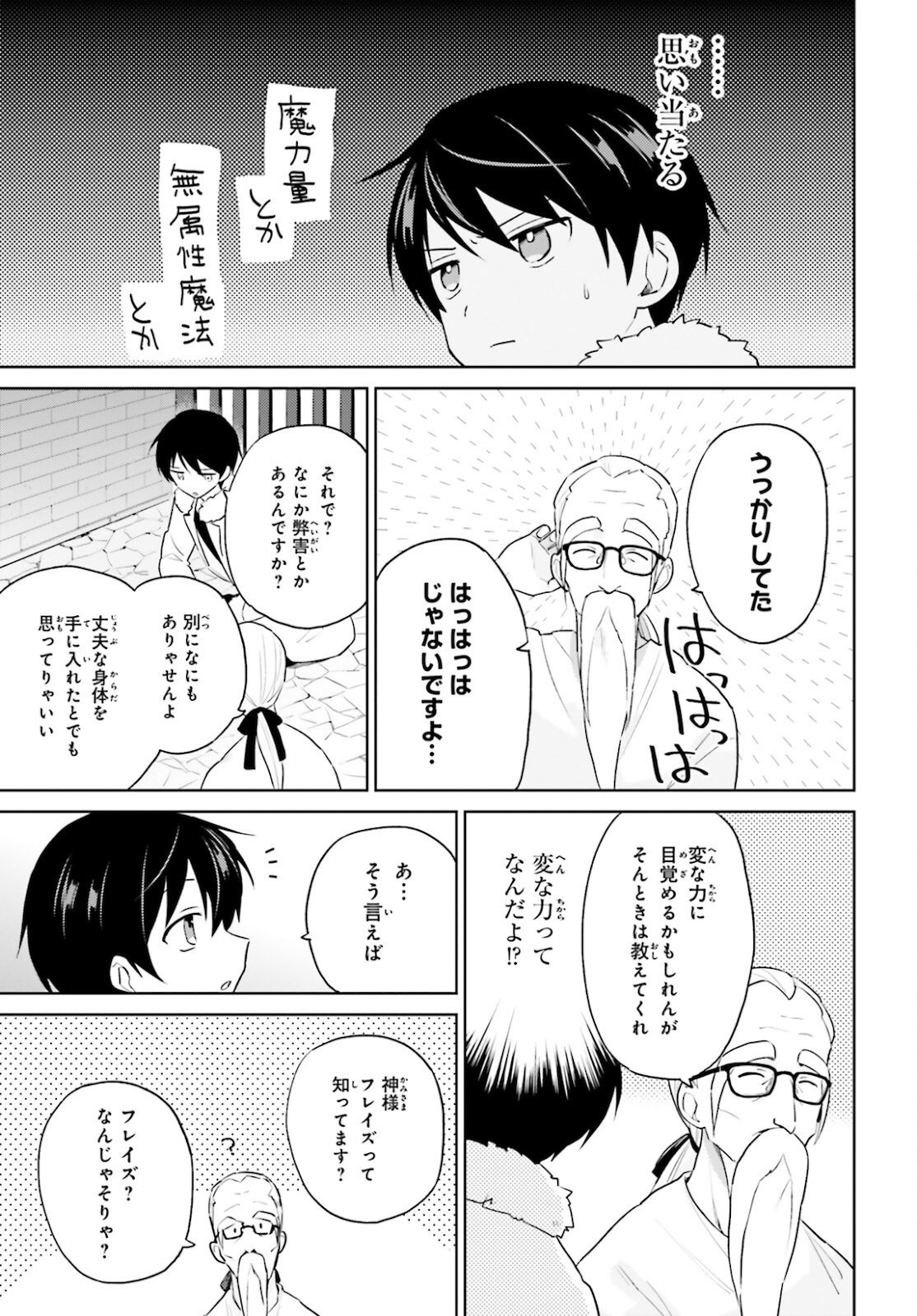 異世界はスマートフォンとともに。 第55話 - Page 3