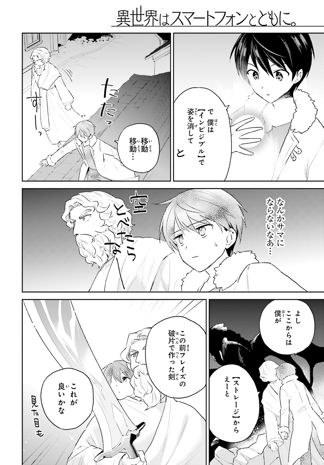 異世界はスマートフォンとともに。 第56話 - Page 4