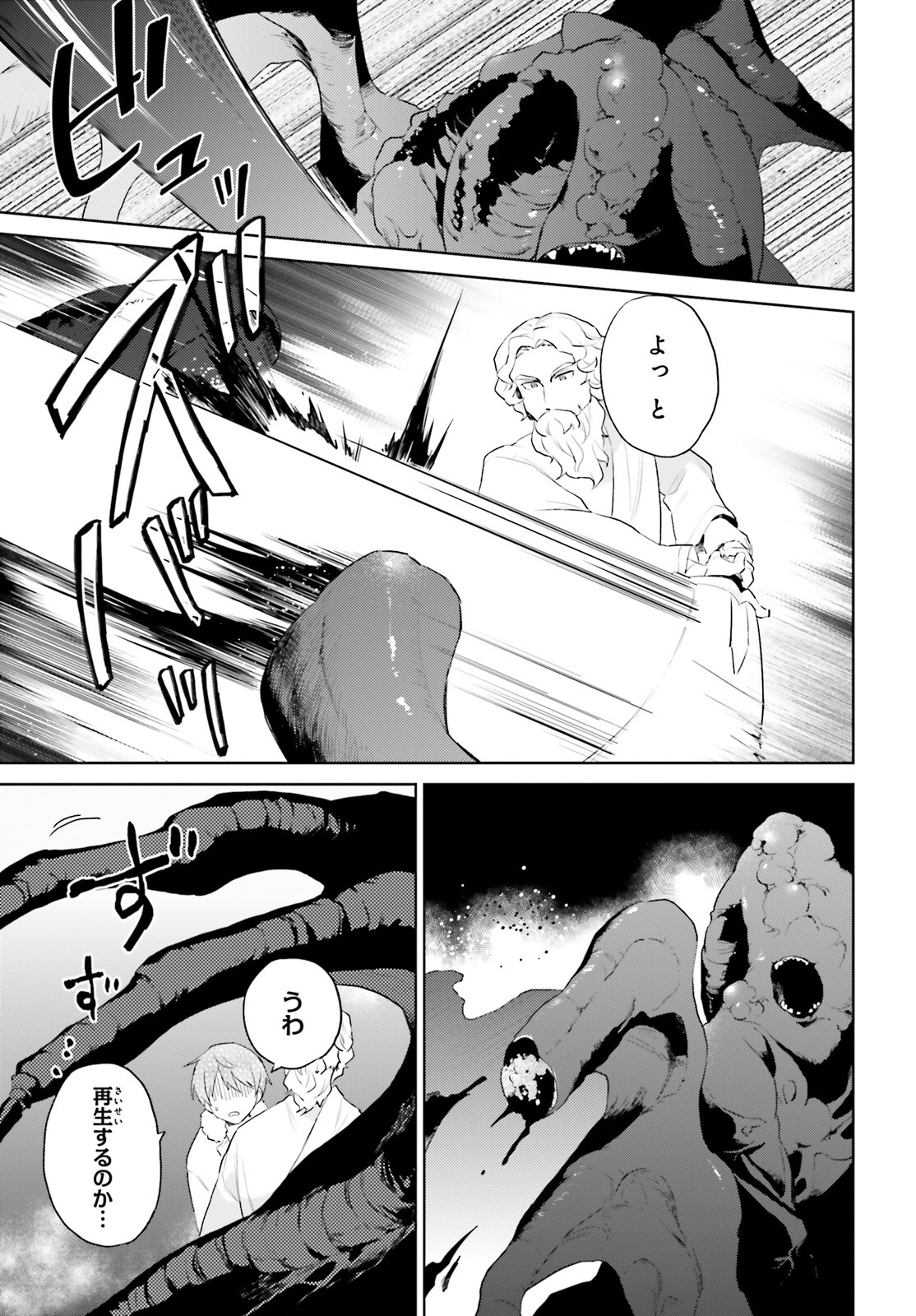 異世界はスマートフォンとともに。 第56話 - Page 5