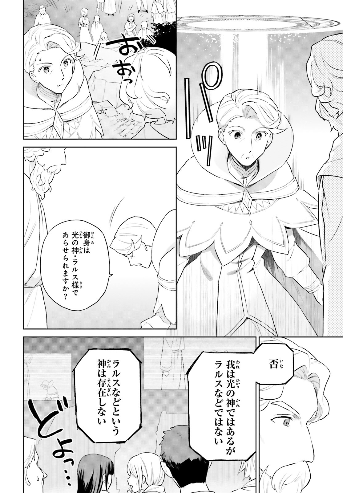 異世界はスマートフォンとともに。 第56話 - Page 12