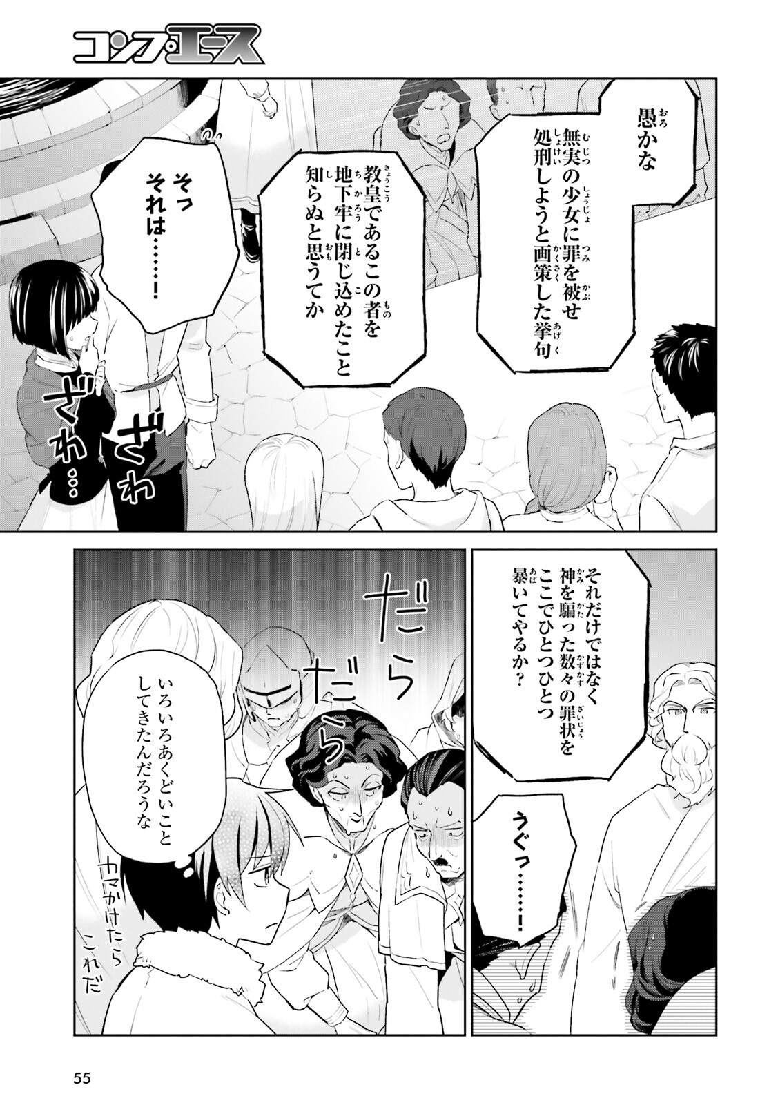 異世界はスマートフォンとともに。 第56話 - Page 15