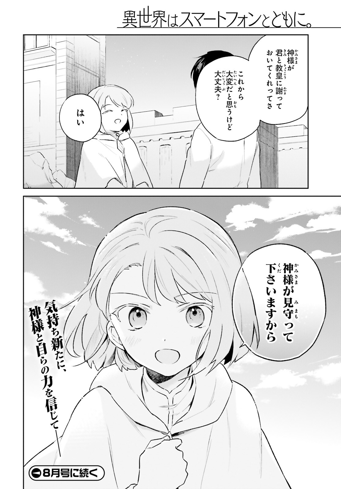 異世界はスマートフォンとともに。 第56話 - Page 20