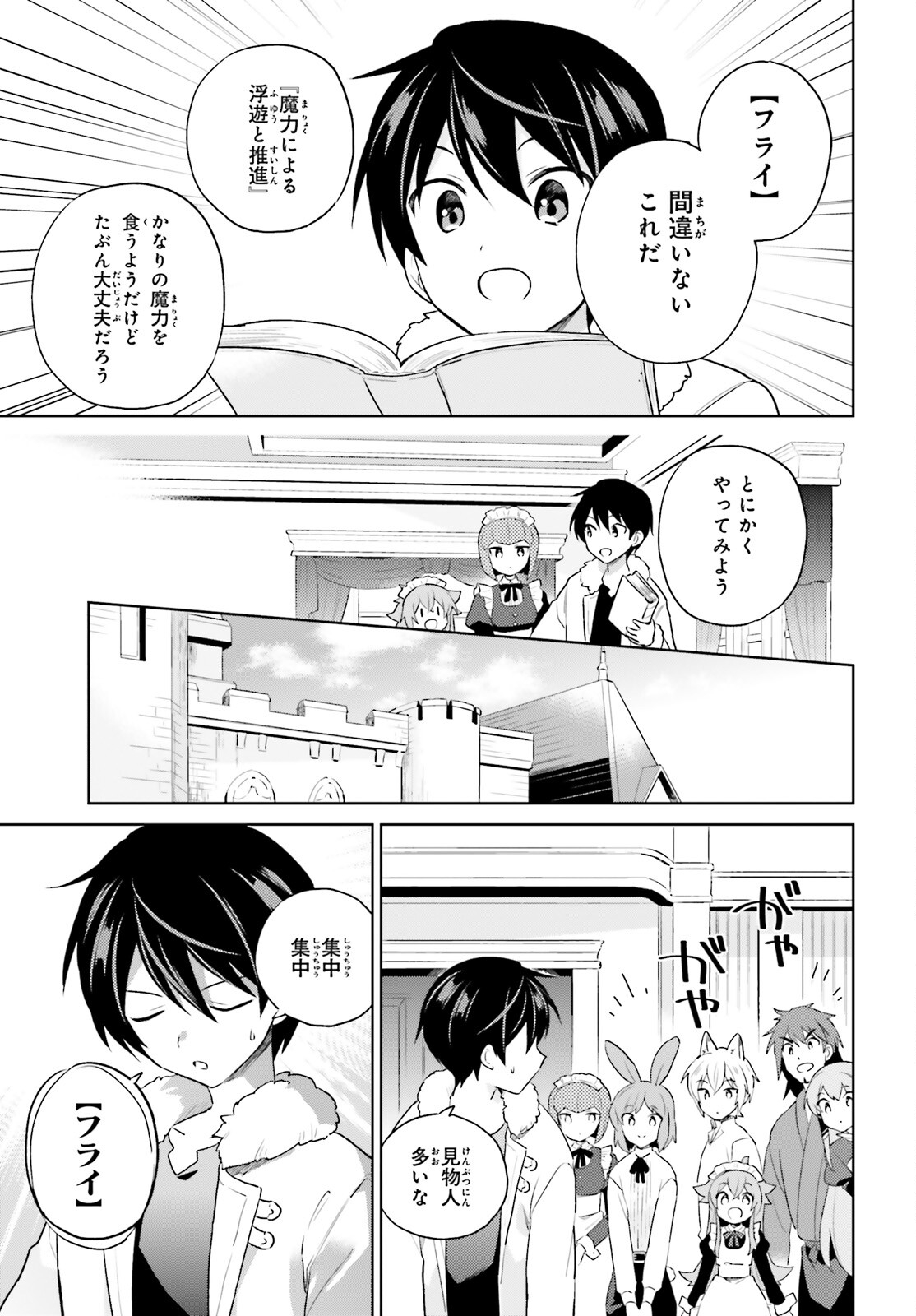 異世界はスマートフォンとともに。 第57話 - Page 7