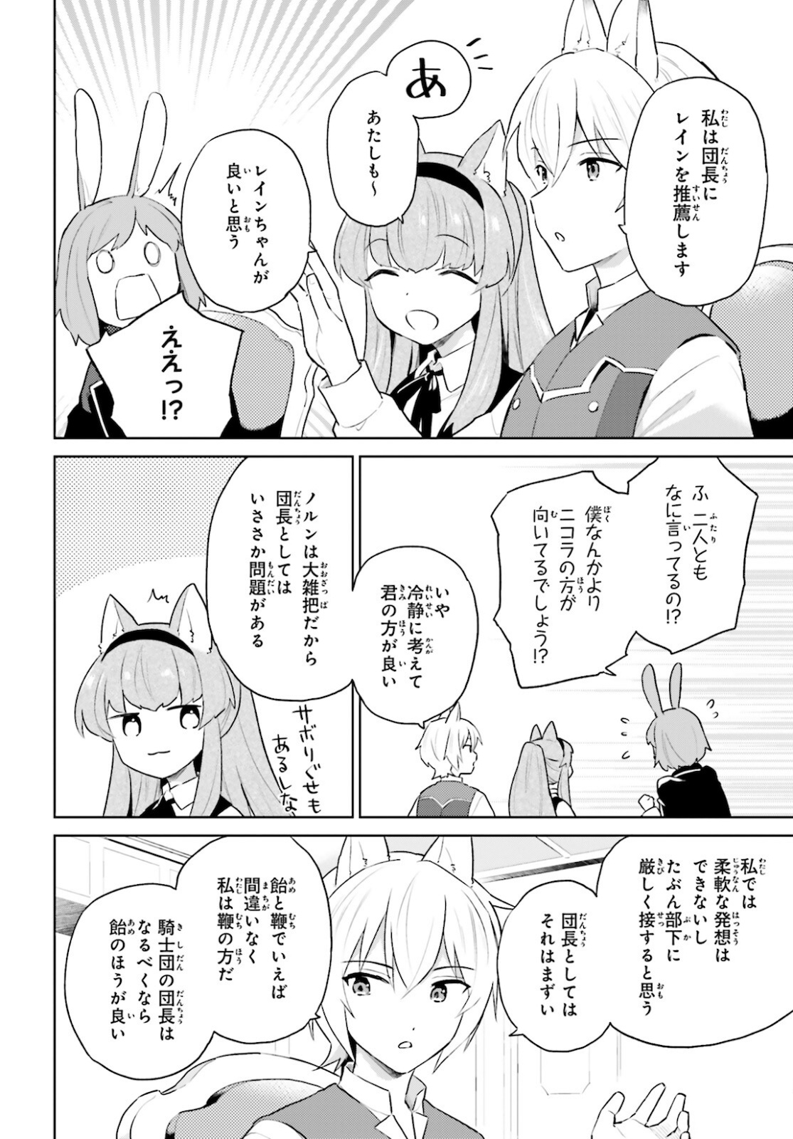 異世界はスマートフォンとともに。 第58話 - Page 4