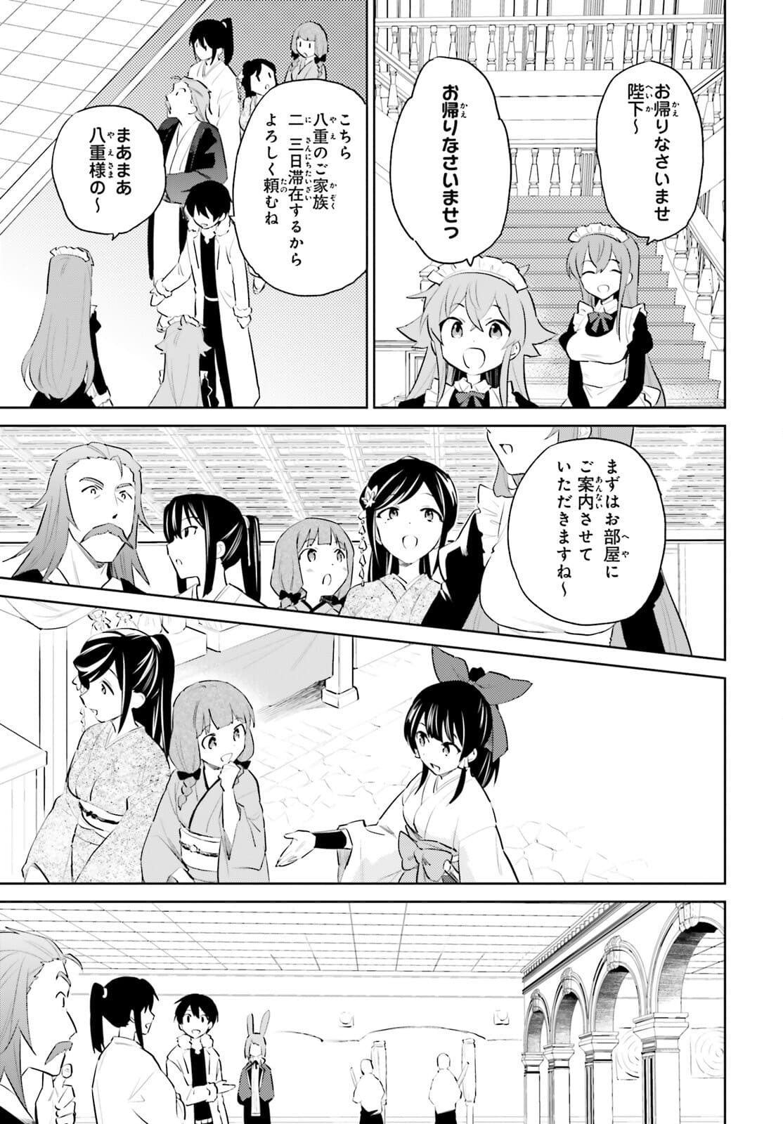 異世界はスマートフォンとともに。 第59話 - Page 3