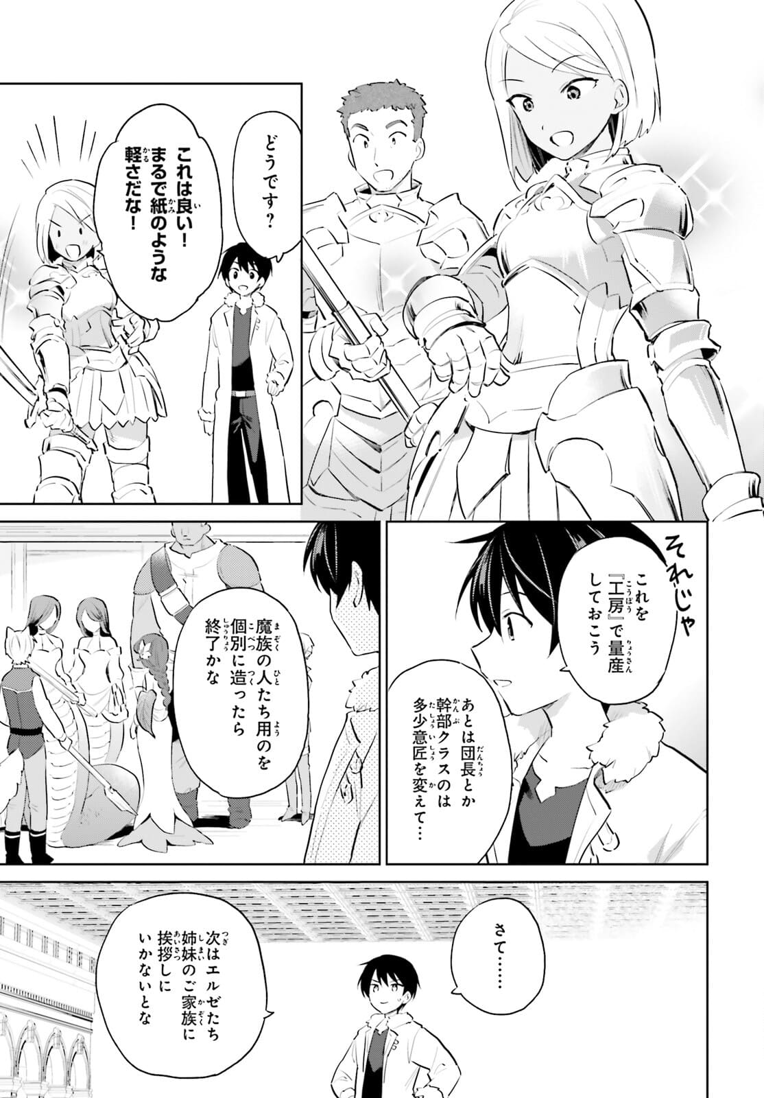 異世界はスマートフォンとともに。 第59話 - Page 7