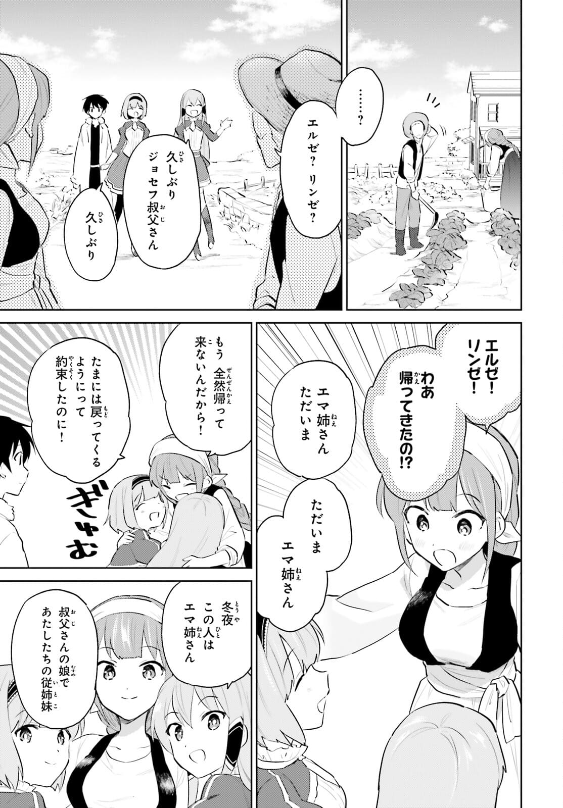 異世界はスマートフォンとともに。 第59話 - Page 9