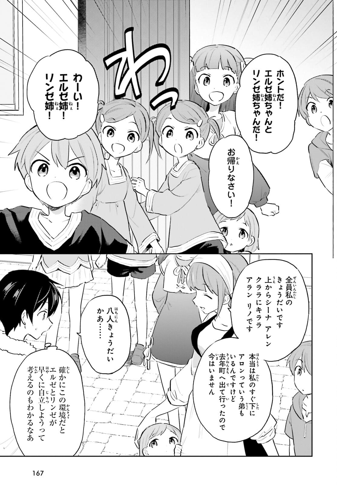 異世界はスマートフォンとともに。 第59話 - Page 13