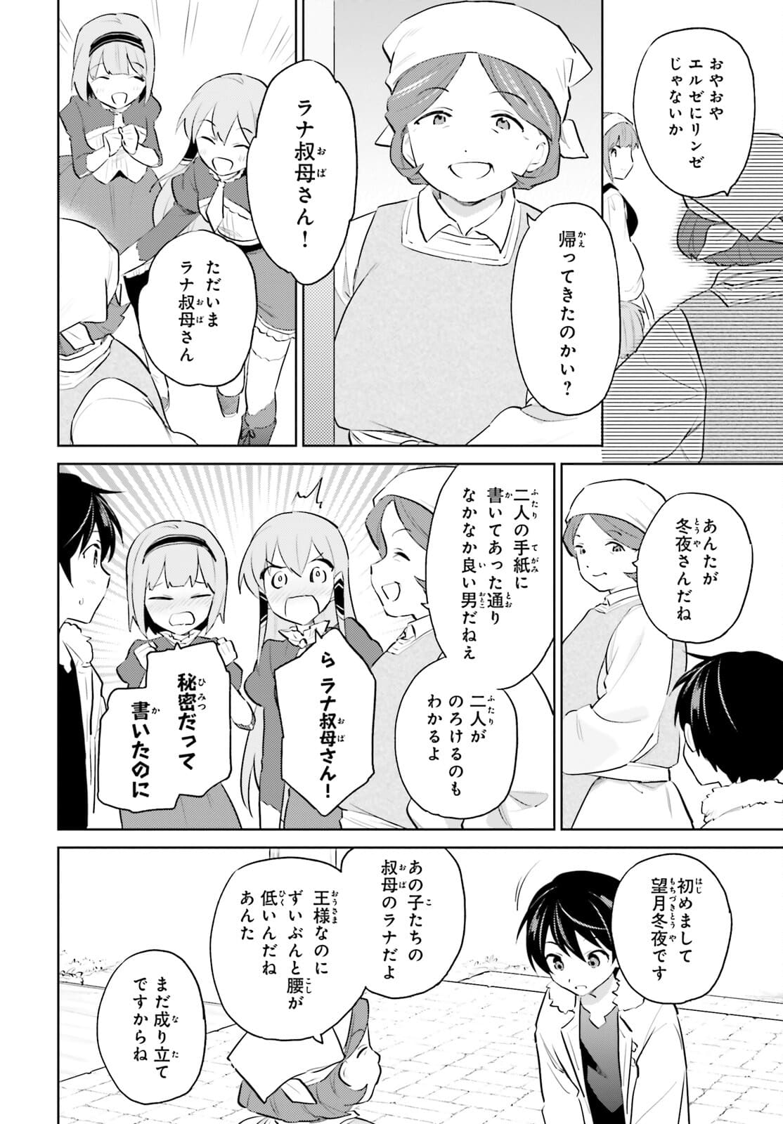 異世界はスマートフォンとともに。 第59話 - Page 14