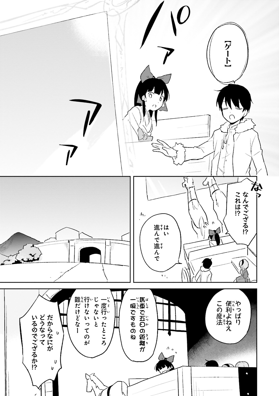 異世界はスマートフォンとともに。 第6話 - Page 19