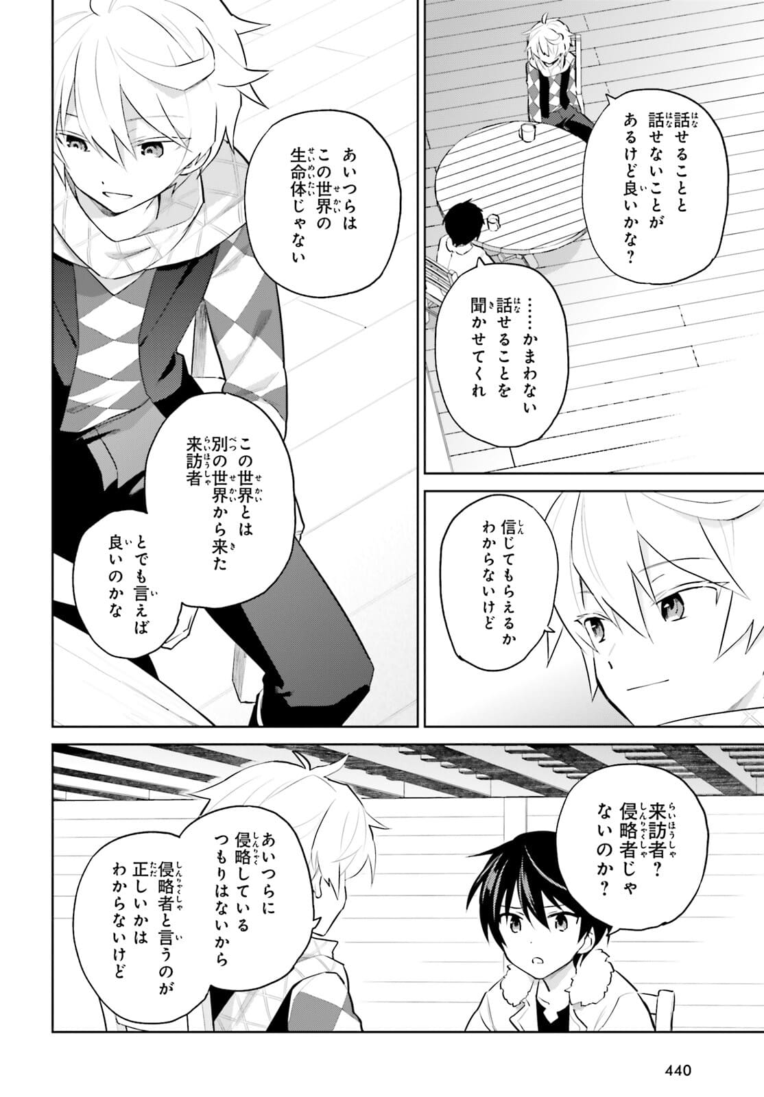 異世界はスマートフォンとともに。 第60話 - Page 4