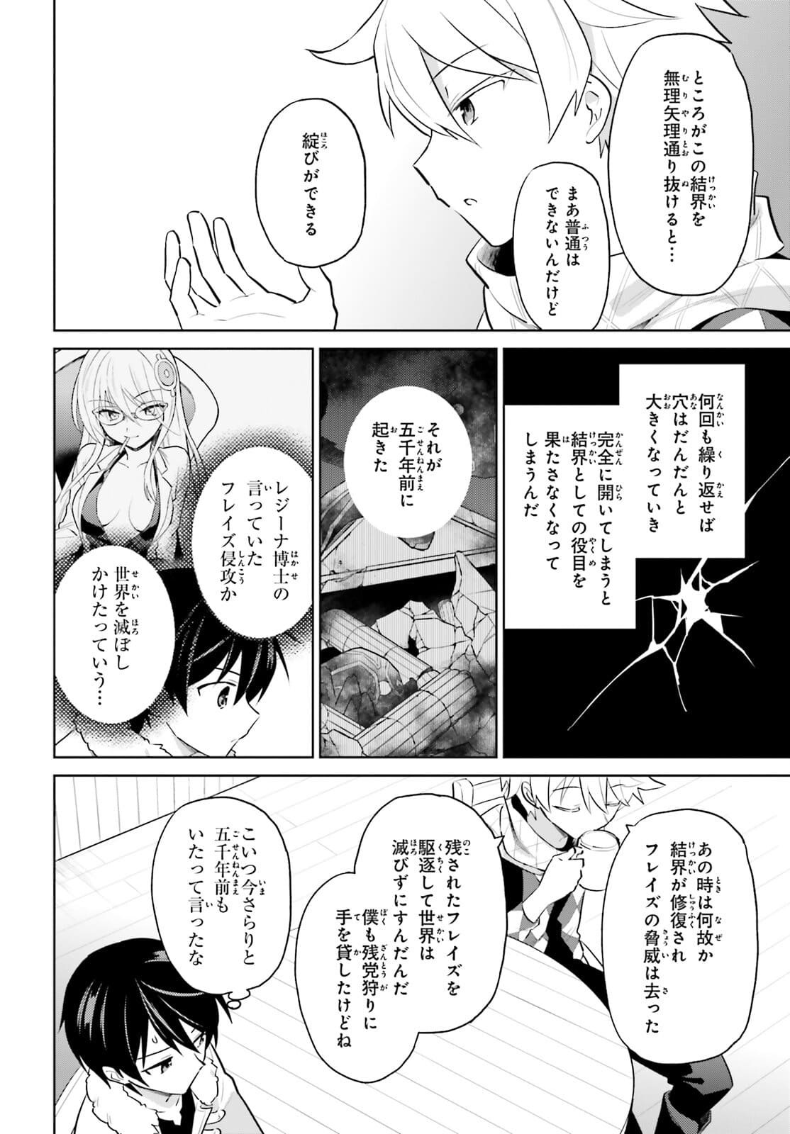 異世界はスマートフォンとともに。 第60話 - Page 12