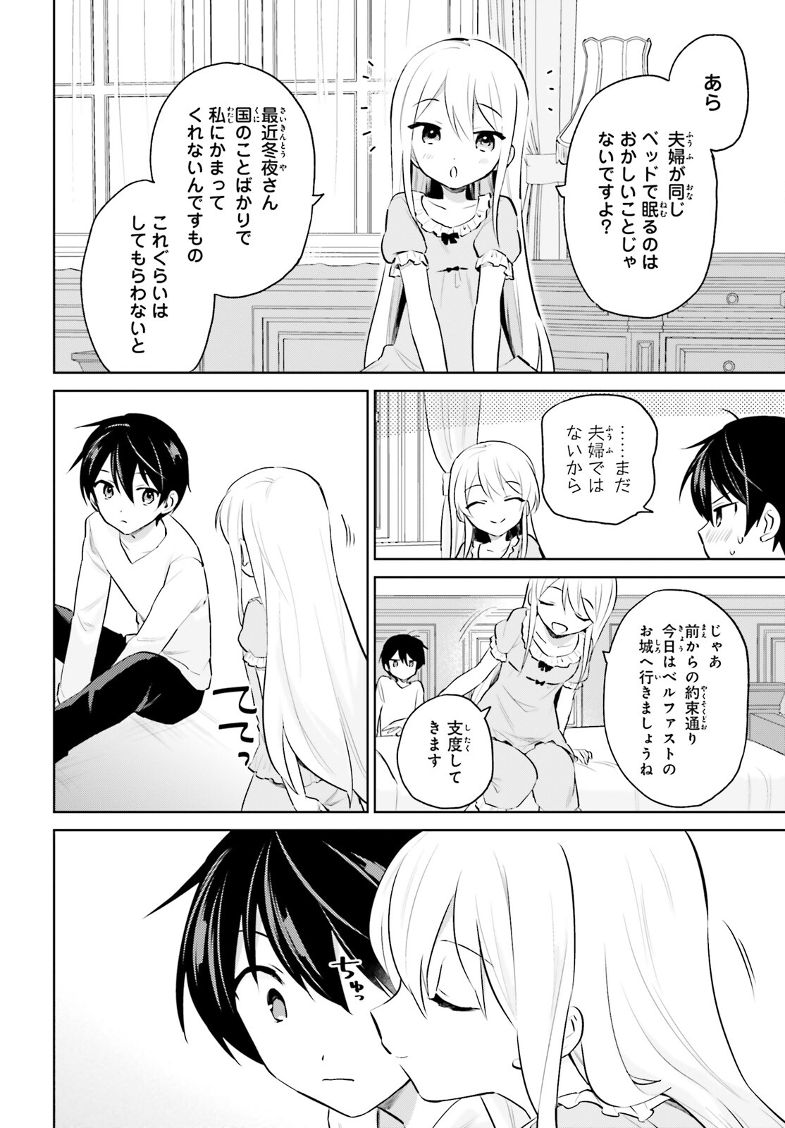 異世界はスマートフォンとともに。 第62話 - Page 4