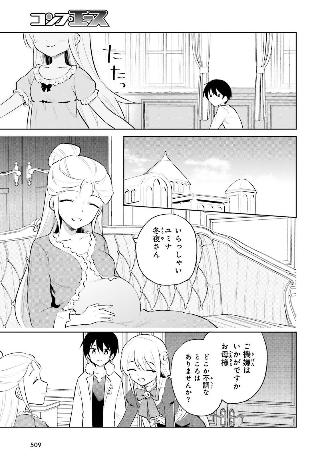 異世界はスマートフォンとともに。 第62話 - Page 5