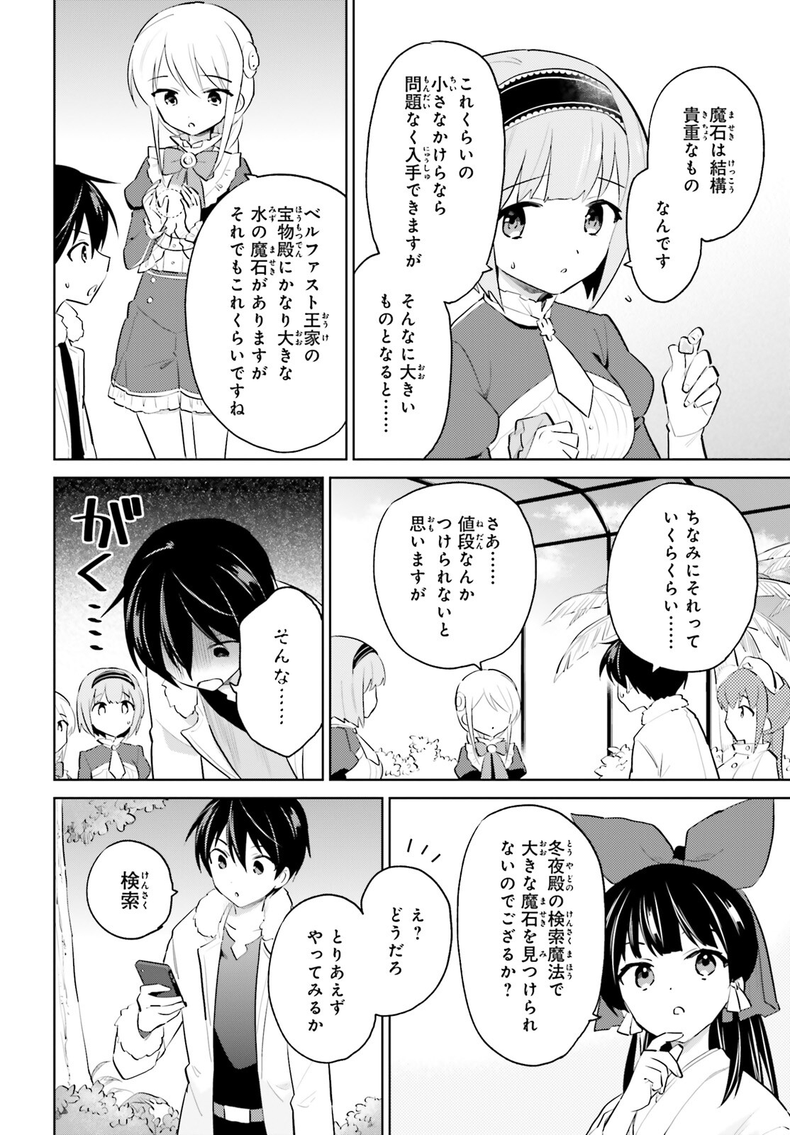 異世界はスマートフォンとともに。 第63話 - Page 4