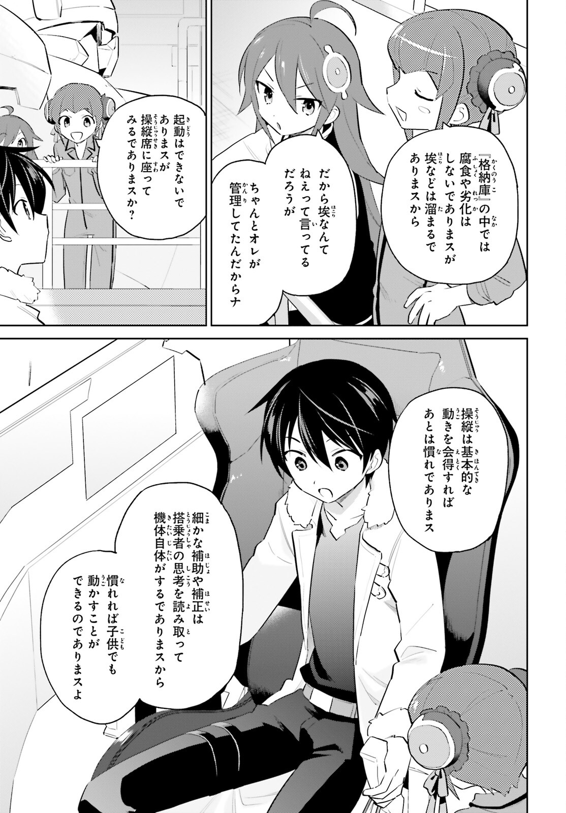 異世界はスマートフォンとともに。 第63話 - Page 7