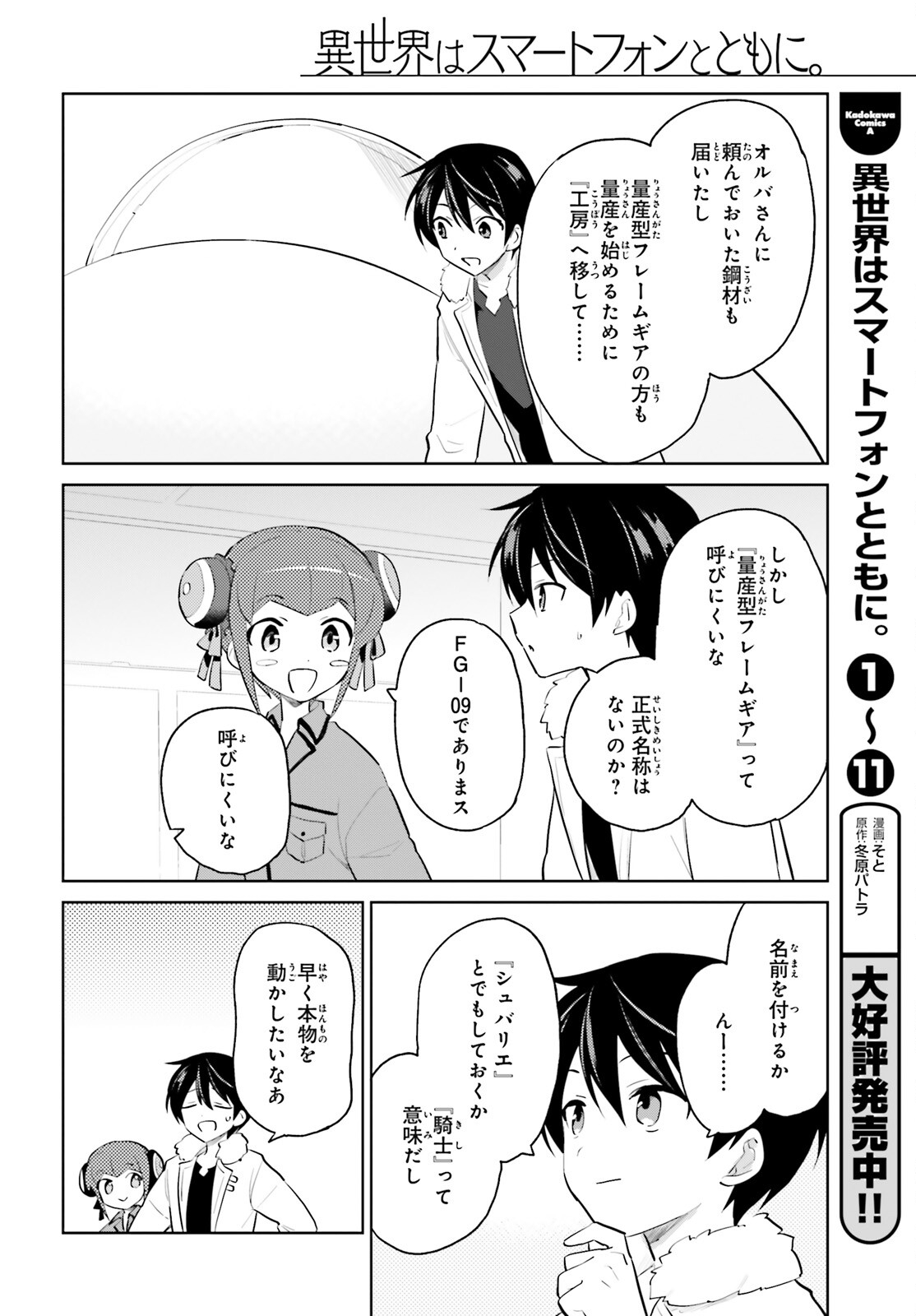 異世界はスマートフォンとともに。 第63話 - Page 10