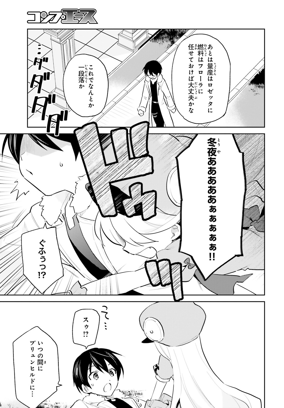 異世界はスマートフォンとともに。 第63話 - Page 11