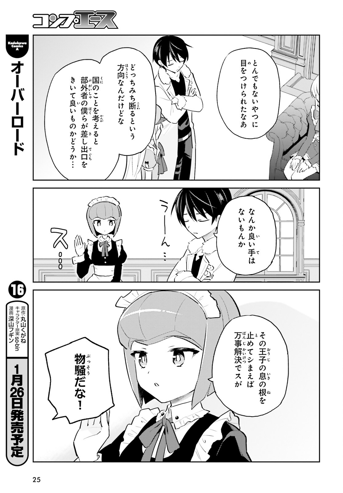 異世界はスマートフォンとともに。 第63話 - Page 19