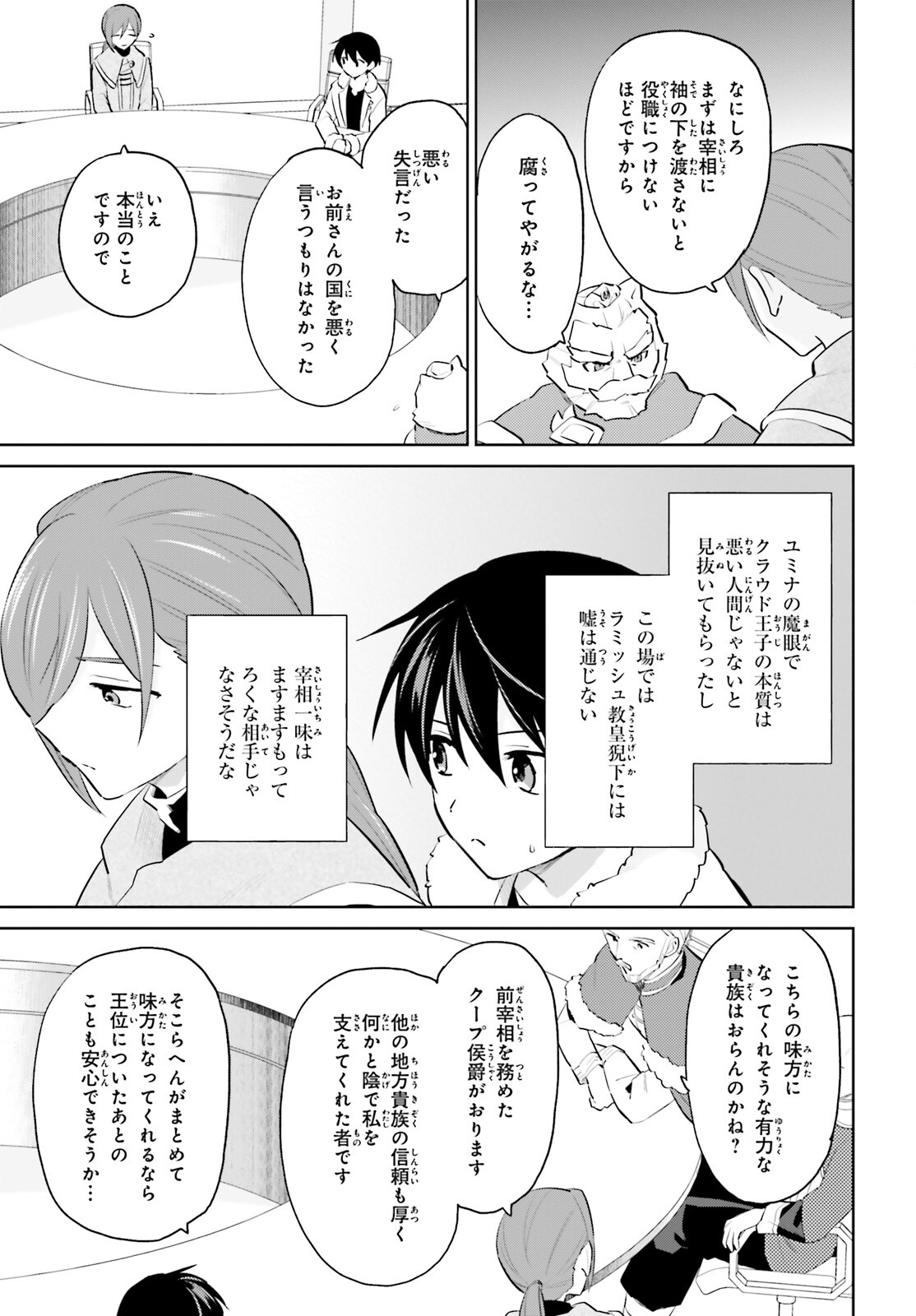 異世界はスマートフォンとともに。 第64話 - Page 17