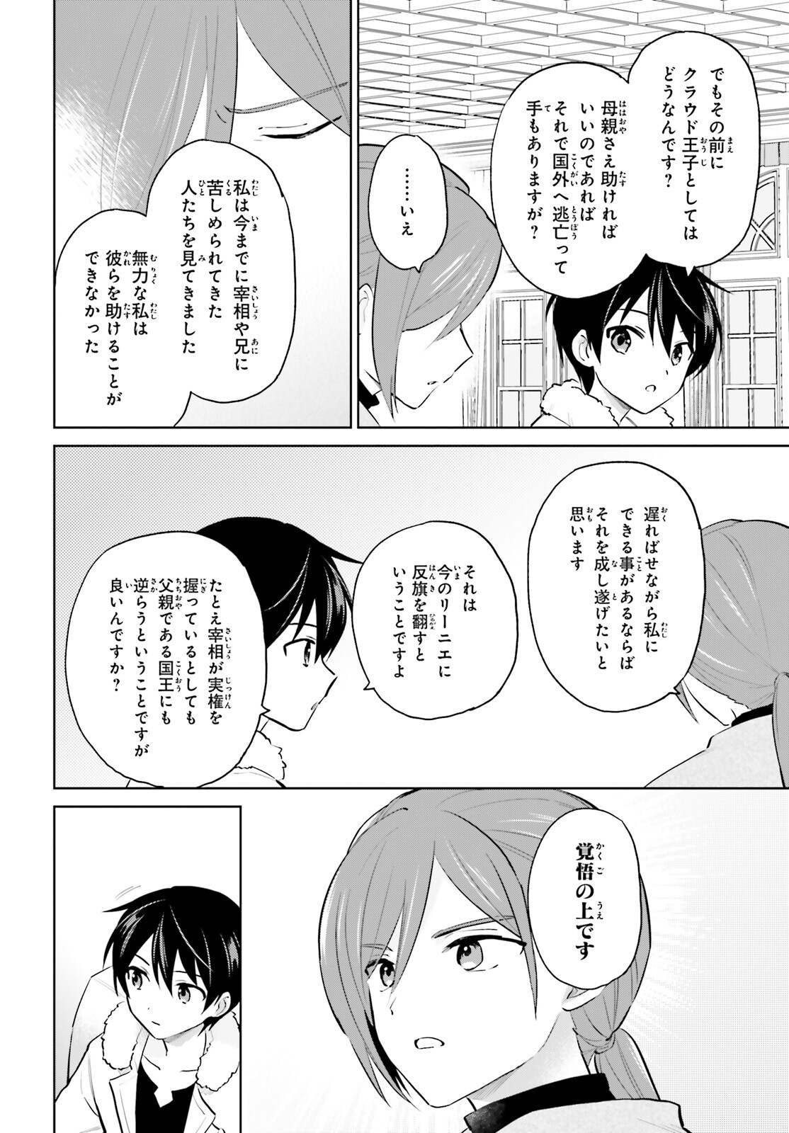 異世界はスマートフォンとともに。 第64話 - Page 18